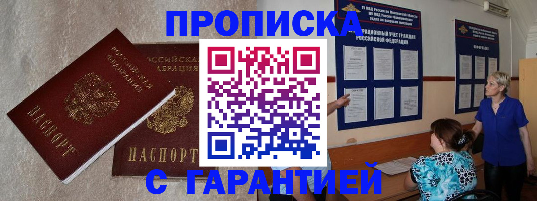 прописка для школы в Осинниках